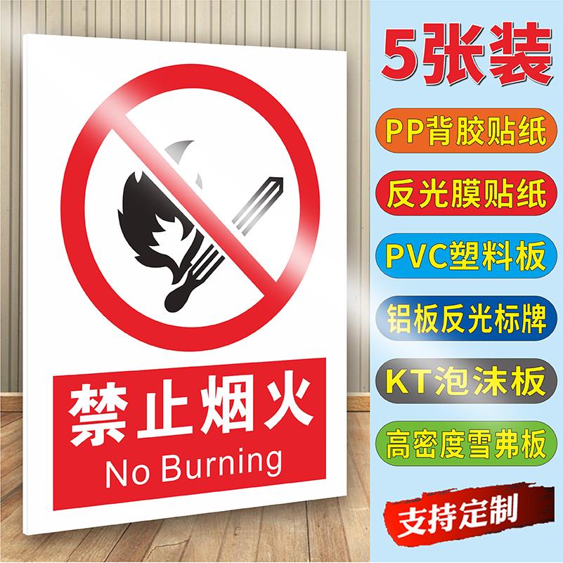 禁止烟火标识牌工厂车间仓库当心警告小心烟火禁止吸烟提示牌标志牌警示贴纸当心火灾消防安全标语警示牌定制