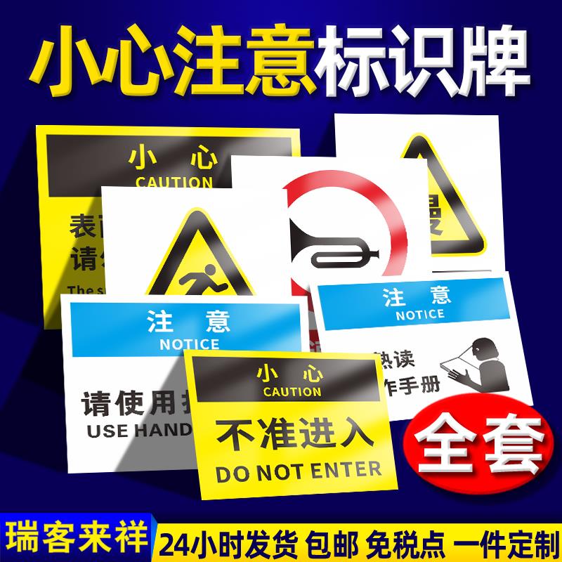 危险小心注意类安全标识牌减速慢行当心行人绊倒湿滑坠落腐蚀安全标识牌警告安全警示标志牌安全标示牌标贴