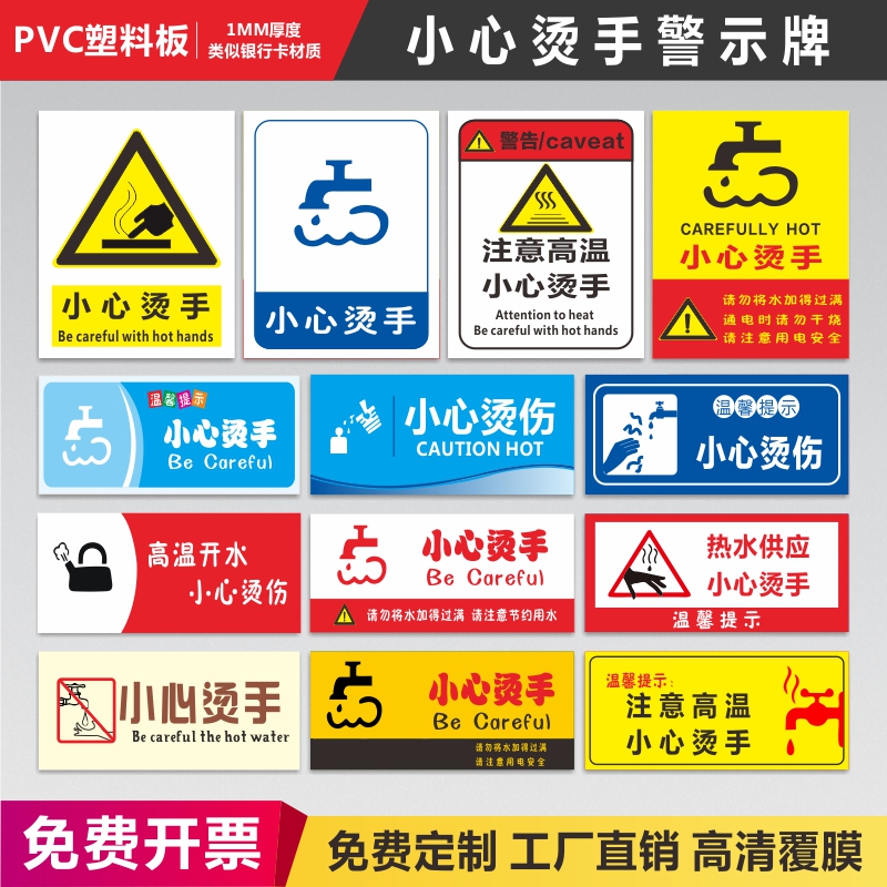当心烫手小心烫伤安全标识设备高温警示标示危险请勿切勿禁止触摸小心烫伤烫手物体接触可能灼伤指示牌