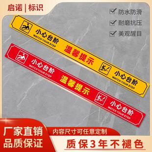 小心台阶贴纸耐磨防滑地贴台阶提示贴注意地滑楼梯安全指示牌定制