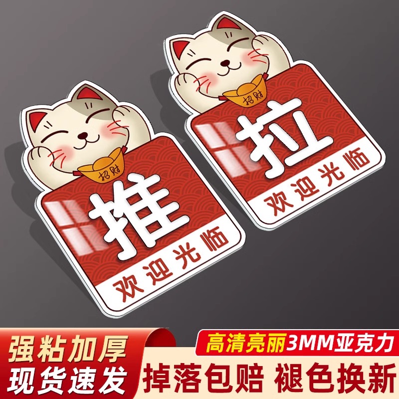 玻璃门左右移门推拉门贴推拉字招财猫防撞开门自粘标识温馨提示牌