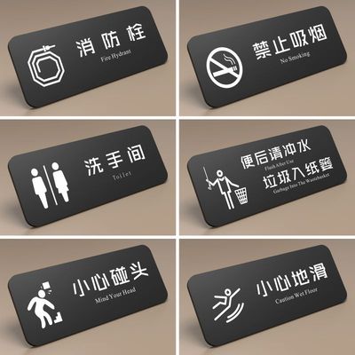 亚克力小心地滑小心碰头提示牌消防栓标牌贴纸玻璃门禁止吸烟温馨提示厕所卫生间洗手间标识牌指示牌门牌定制