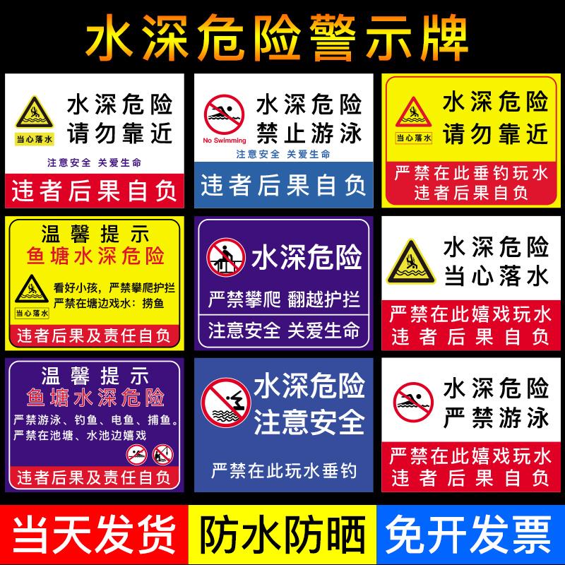 池塘水深危险警示牌请勿靠近户外私人禁止垂钓捕捞牌禁止钓鱼捕鱼网鱼警示标识牌池塘铝板反光安全宣传标志牌