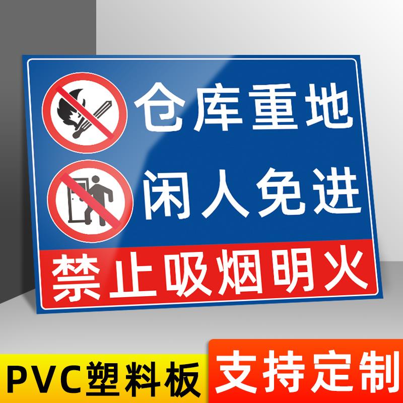 仓库重地闲人免进警示牌标识牌工厂生产车间库房配电油库厨房重地闲人免进不得入内安全警告标牌指示标志定制