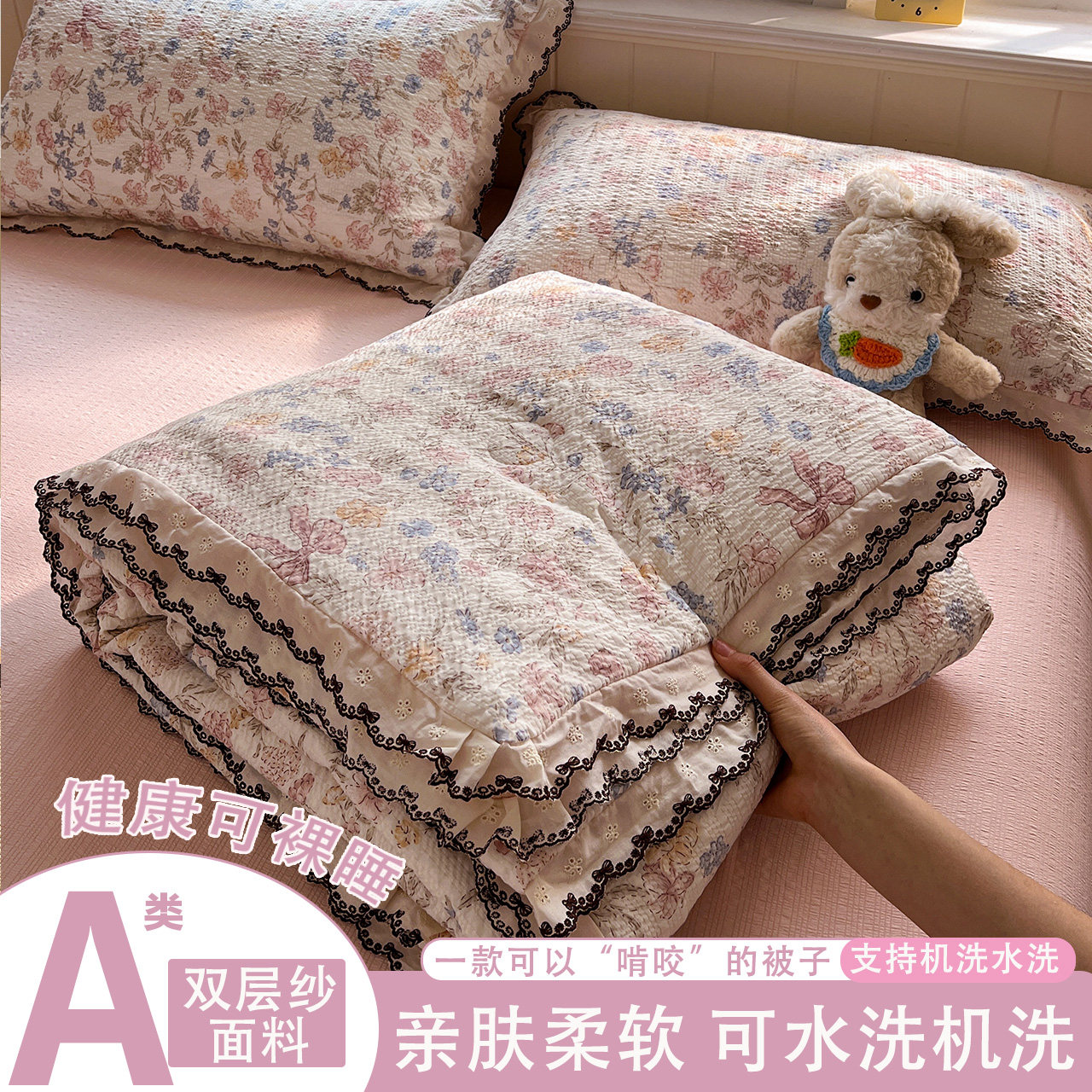 a类花边夏凉被全棉纯棉四件套空调被学生宿舍可机洗夏被薄款被子3