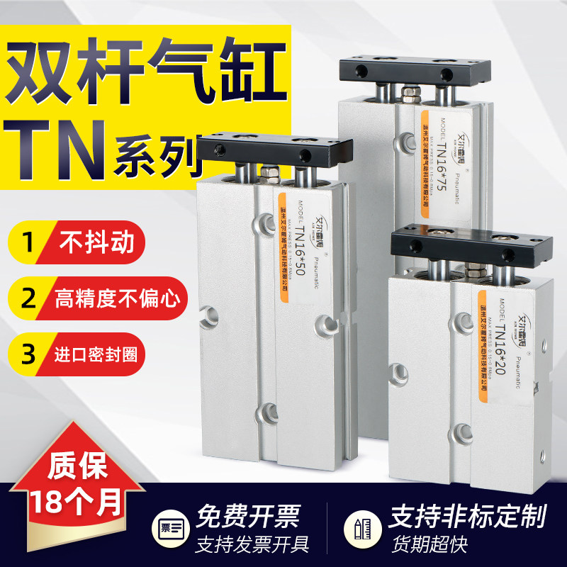 TN气缸双杆双轴气缸小型气动大推力TN10 16 20 32*10 20 30 50 75,标准件/零部件/工业耗材,气缸,淘宝优惠券,粉丝福利购,淘宝优惠卷