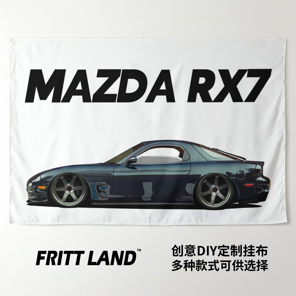 挂毯马自达第三代RX7FD3SJDM