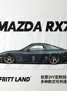 马自达第三代RX7 FD3S JDM汽车周边装饰画背景墙布海报挂布挂毯帘