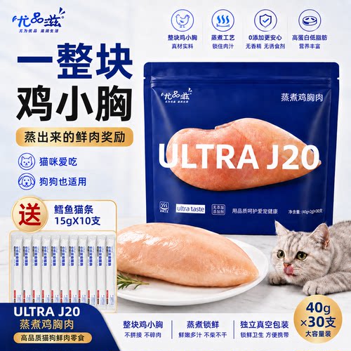 鸡胸肉无淀粉猫咪零食尤品滋
