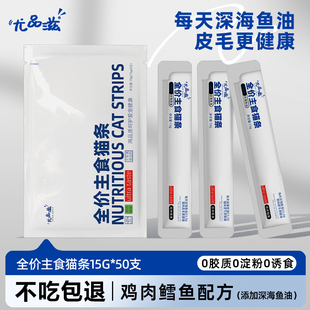 尤品滋全价主食猫条鸡胸肉鳕鱼猫咪主食罐头成幼猫湿粮猫零食50支