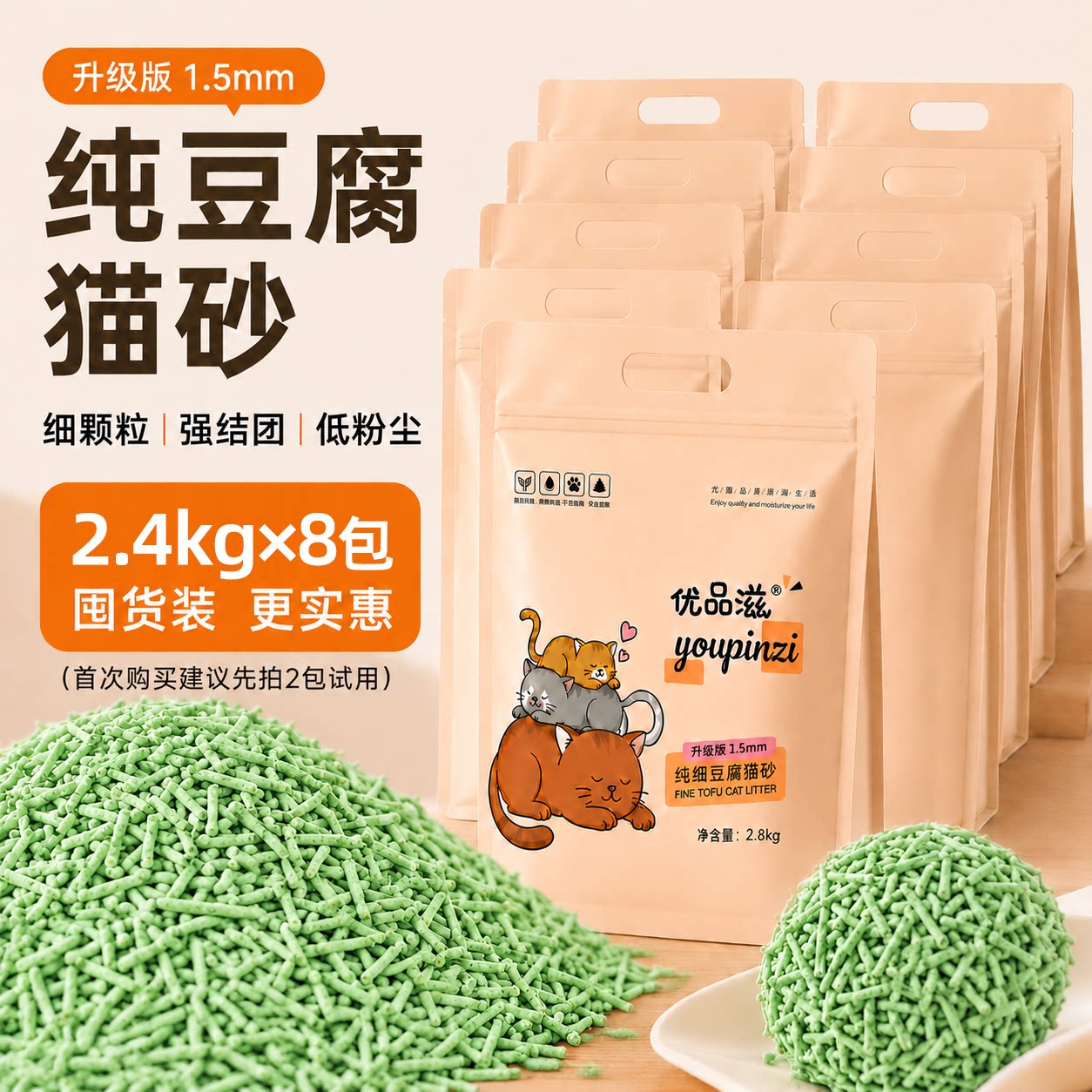 绿茶猫砂豆腐天然植物尤品滋