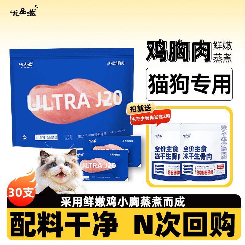 鸡胸肉无淀粉猫咪零食尤品滋