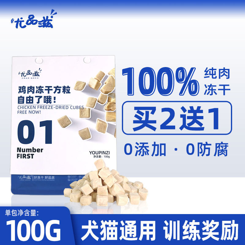 买2送1】尤品滋鸡胸肉冻干鸭胸肉犬猫通用训练奖励营养宠物零食,宠物/宠物食品及用品,猫冻干零食,淘宝优惠券,粉丝福利购,淘宝优惠卷