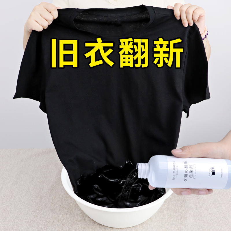 衣物染料剂旧衣服翻新修复还原剂