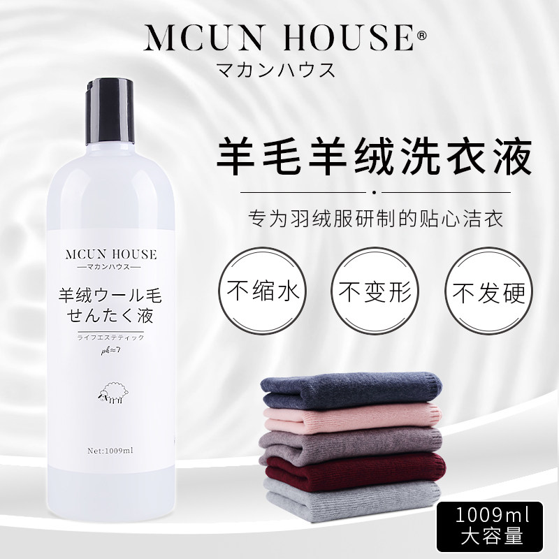 mcunhouse羊毛羊绒洗衣液1009ml