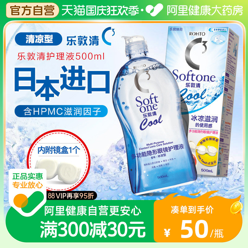 曼秀雷敦乐敦清彩色隐形眼镜护理液500mlc3保湿美瞳Rohto