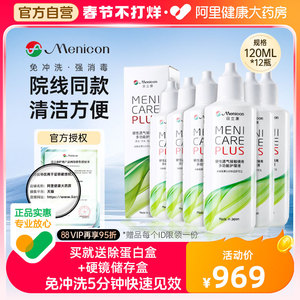 Menicon美尼康rgp硬性隐形眼镜护理液120ml*12角膜接触ok镜目立康