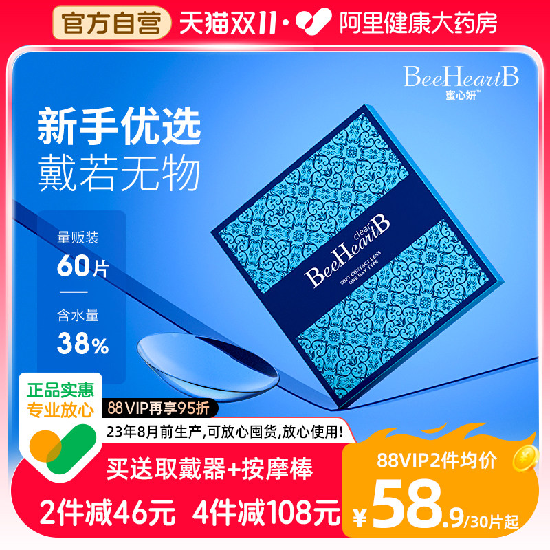 日本beeheartb隐形眼镜近视日抛30片盒*2蜜心妍水润天天抛一次性