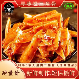 【寻味怪】香辣孜然冷热双吃三角骨短保100g*5包嘎嘣脆短保清真