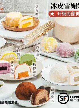 平野村 雪媚娘大福动物奶油蛋糕网红冰皮爆浆巧克力甜品顺丰100g