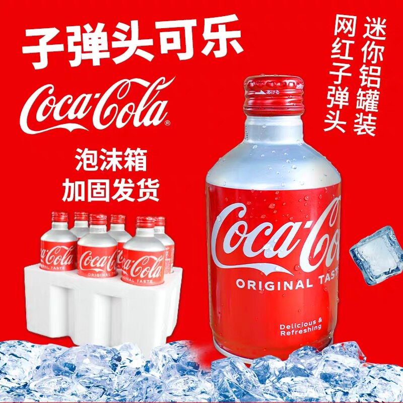 日本子弹头可口可乐300ml铝瓶进口碳酸饮料网红收藏版汽水可乐