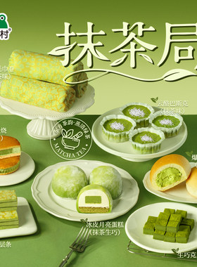 平野村 抹茶局动物奶油蛋糕休闲下午茶甜追剧零食顺丰低温巴斯克