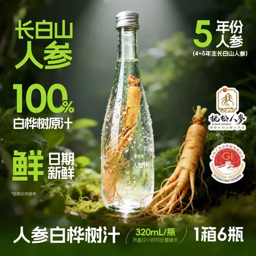 人参白桦树汁100%原汁长白山整根人参0脂东北植物饮320ml*6整箱