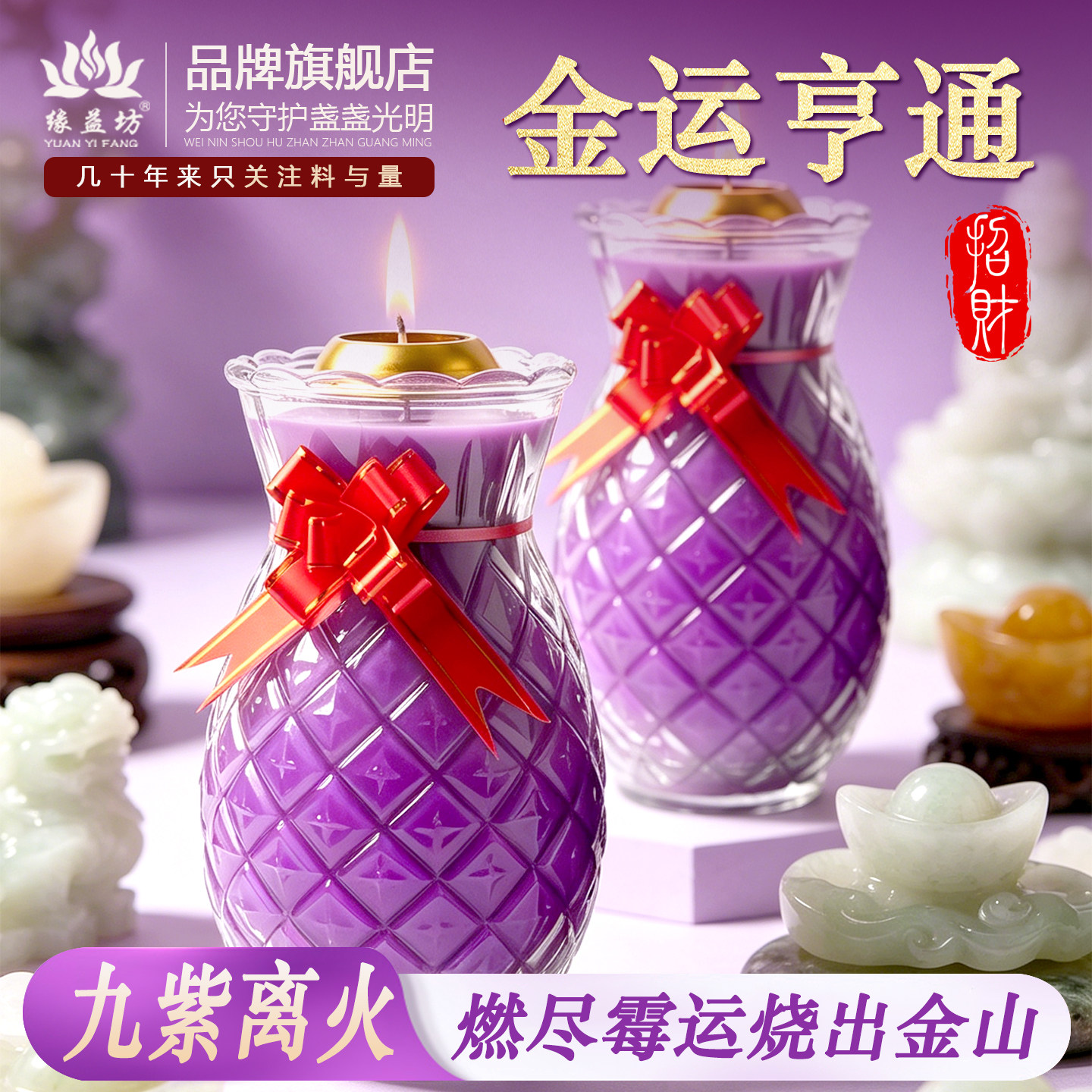 缘益坊菠萝造型无烟旺来供灯蜡烛