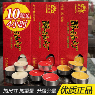迷你小包装 4小时酥油灯10盏装 铝壳供佛蜡烛样品无烟红色家用蜡烛