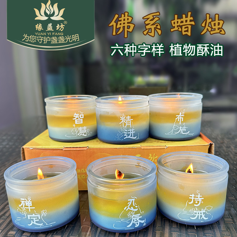 佛系六度蜡烛无烟酥油灯24小时琉璃祈愿香灯烛智慧中式供灯布施灯,节庆用品/礼品,蜡烛,淘宝优惠券,粉丝福利购,淘宝优惠卷