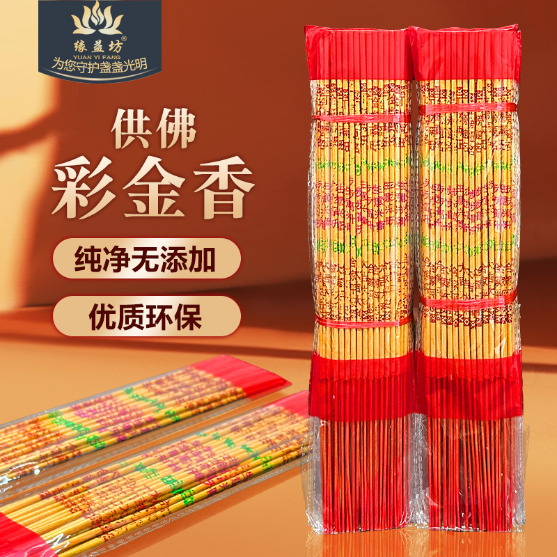 印字彩金香供佛家用45分钟