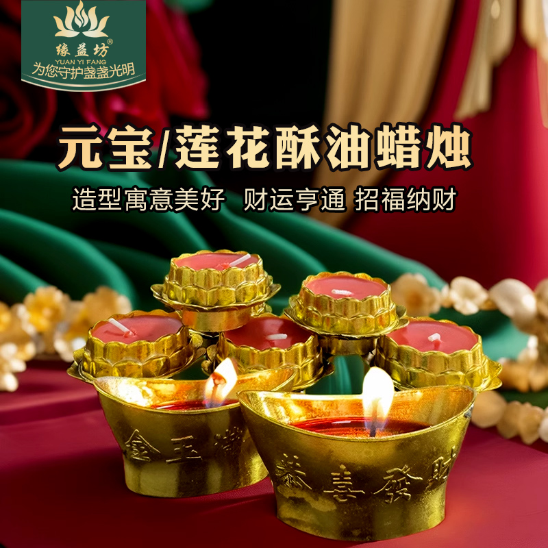 金莲花酥油灯供奉蜡烛