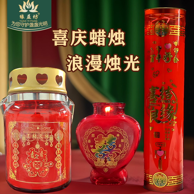 红事蜡烛厂家结婚喜字蜡烛
