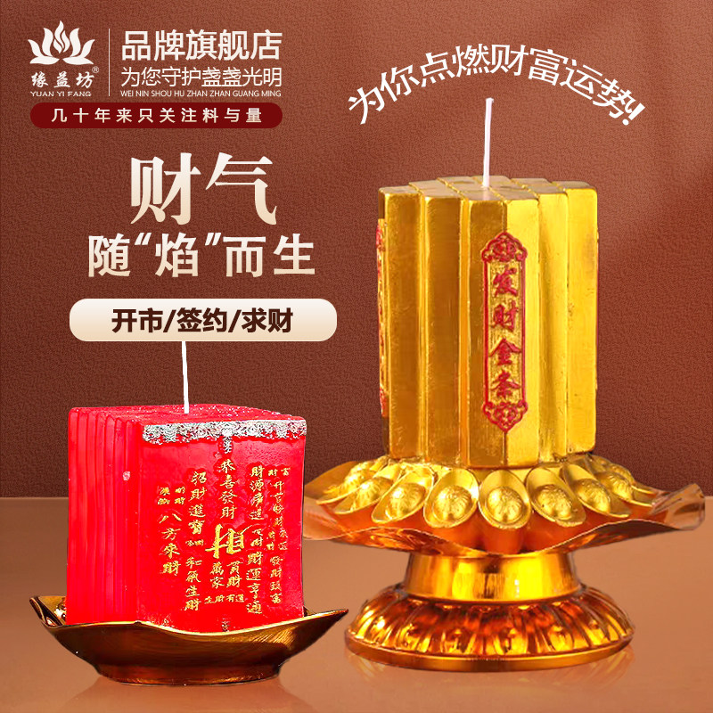 招财蜡烛金条金砖红包扩充财库元宝来财寺庙财神供灯求财聚宝纳财,节庆用品/礼品,蜡烛,淘宝优惠券,粉丝福利购,淘宝优惠卷