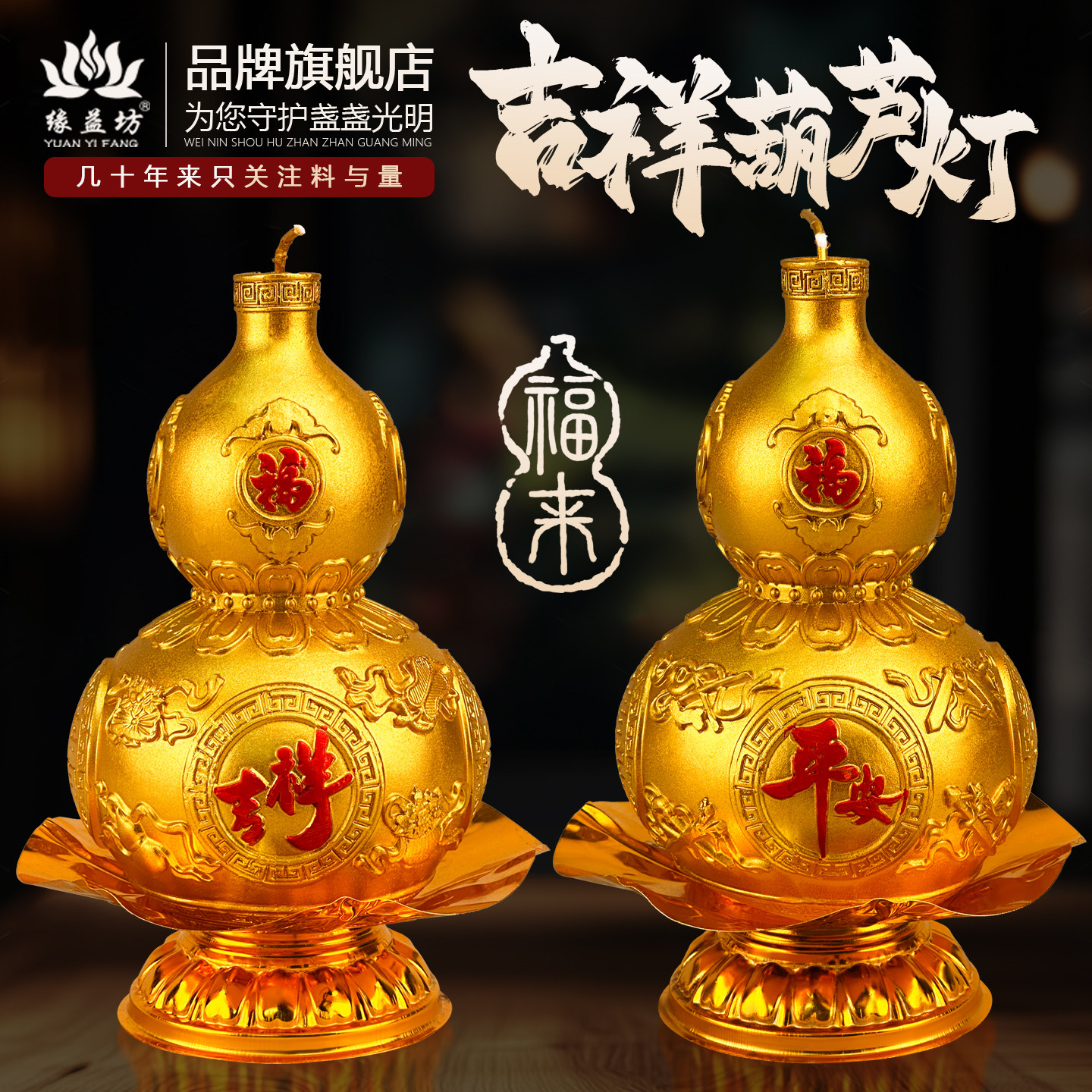 福禄葫芦造型蜡烛旺福佛前供灯百福图八宝器家用佛堂摆各种花样