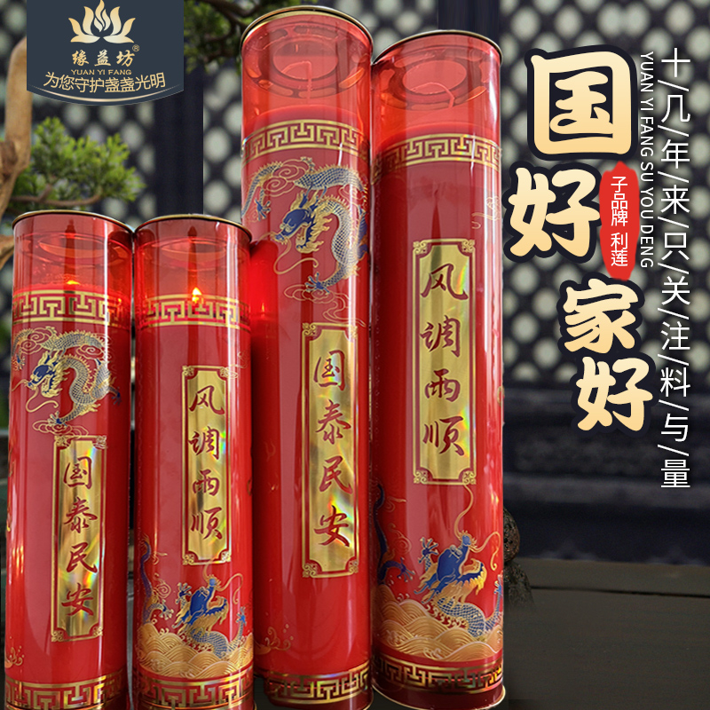 国好家好供奉酥油蜡烛