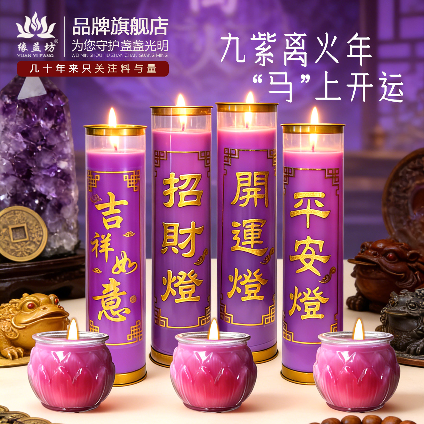 九紫离火紫色蜡烛招财进宝平安吉祥字样供佛灯装饰品马年开运补火