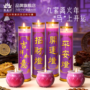 九紫离火紫色蜡烛招财进宝平安吉祥字样供佛灯装饰品马年开运补火