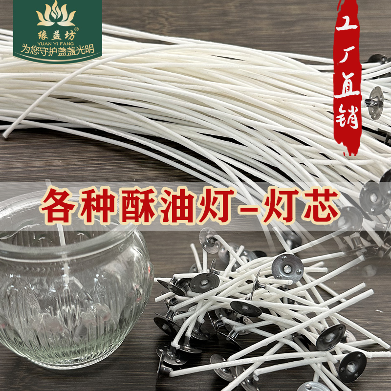 斗烛灯芯酥油灯灯芯自己做酥油蜡烛的原材料7天斗烛灯芯15天灯芯