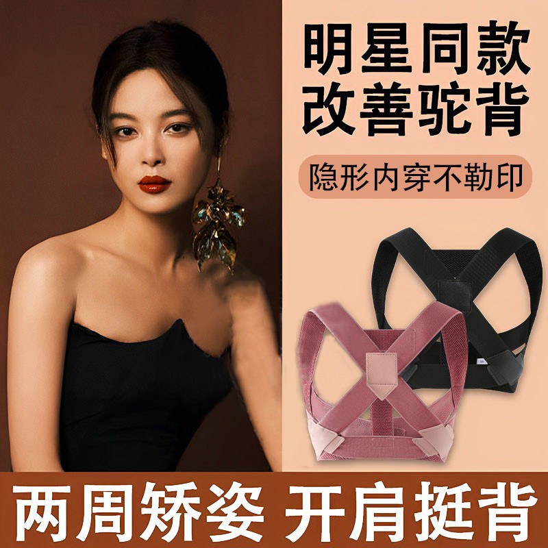 矫姿带辛芷蕾同款驼背矫正器成人隐形内穿女士防低头纠正脊柱侧弯