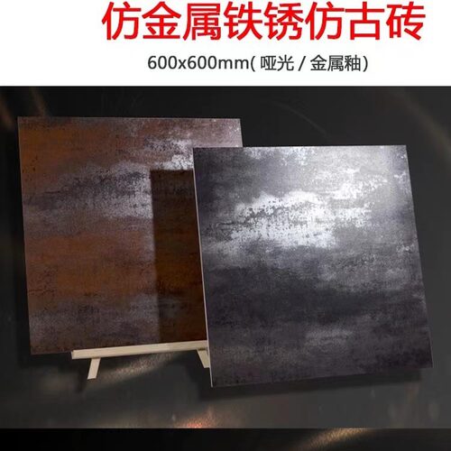 酒吧地板砖铁锈砖600x600仿金属釉面防滑瓷砖KTV哑光复古地砖