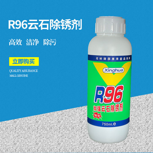 R96云石祛锈剂 大理石除锈剂 大理石去黄剂 石材去污