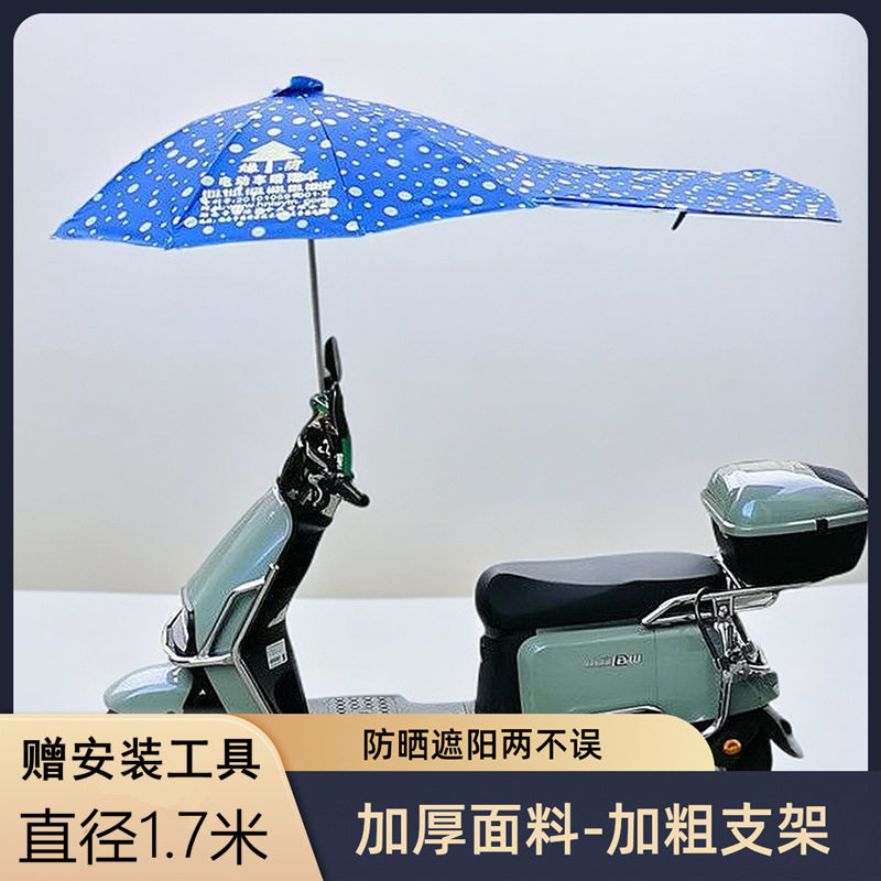 绿荫电动车伞遮阳雨伞蓬电瓶车遮阳伞摩托车防晒踏板车太阳伞雨棚