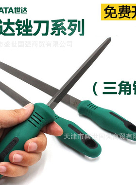世达工具方锉圆锉三角锉粗中细齿挫金属钢锉刀手工锉刀03993