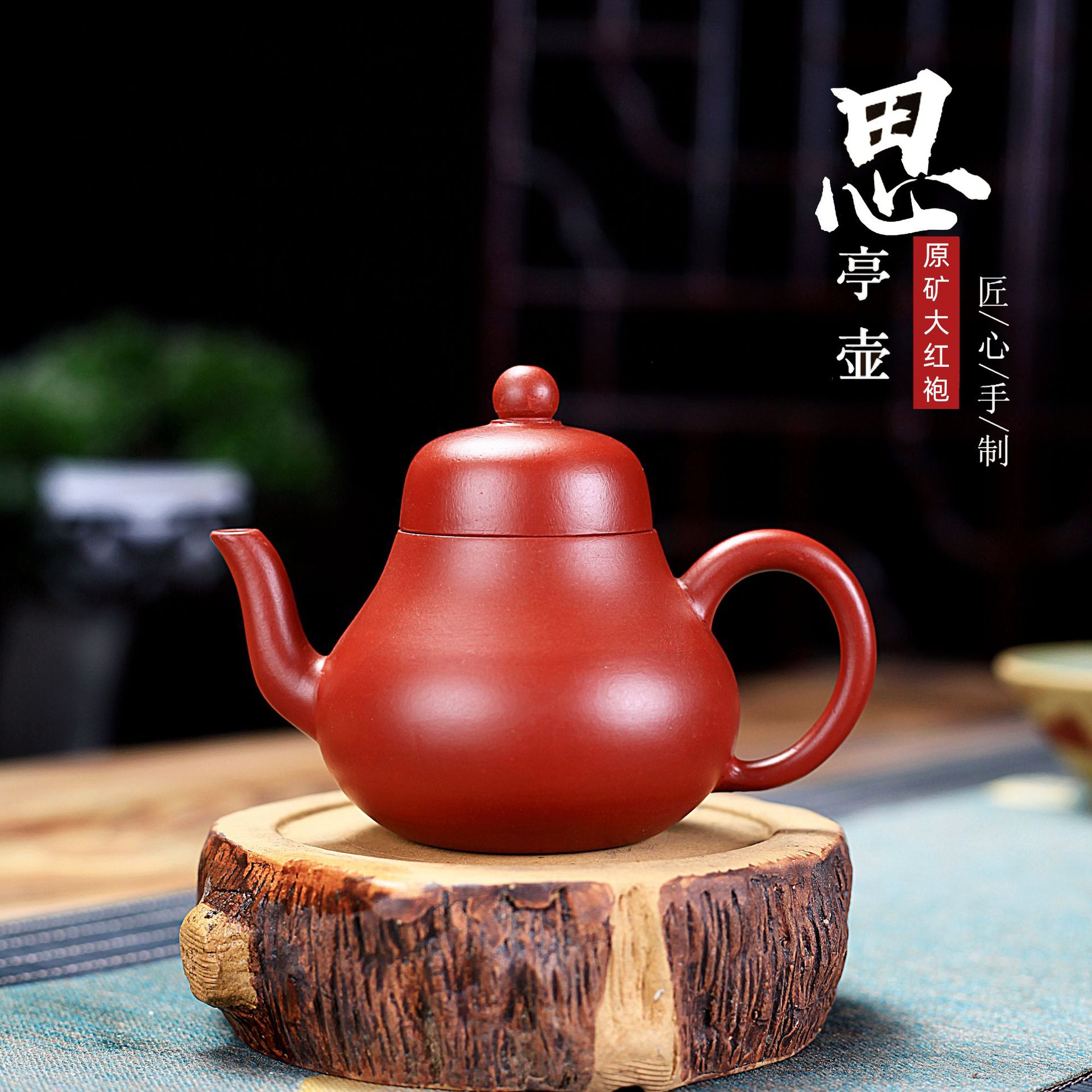 宜兴原矿紫砂壶全手工传统茶壶功夫茶具大红袍思亭壶家用小品单壶