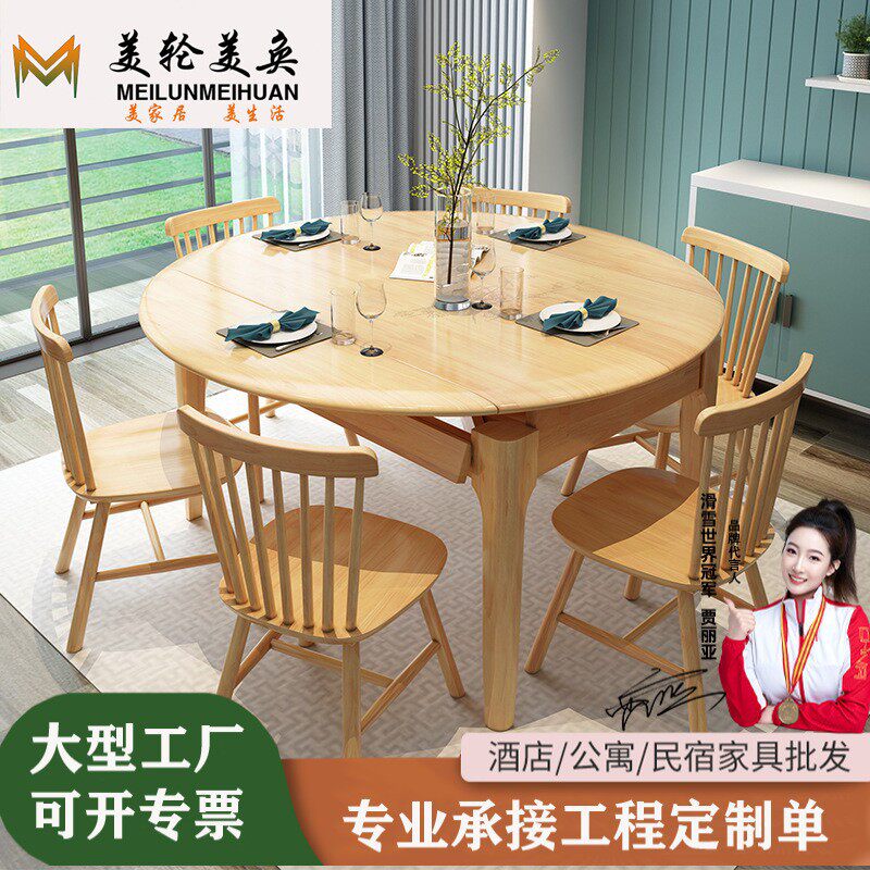 北欧实木简约跳台圆桌可伸缩家用桌子成套餐桌椅组合厂家直销