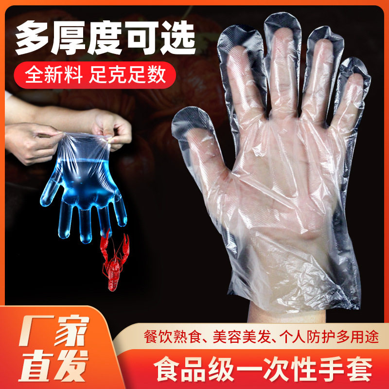 厂家包邮食品一次性手套塑料薄膜手套餐馆加厚吃龙虾烧烤整箱手套