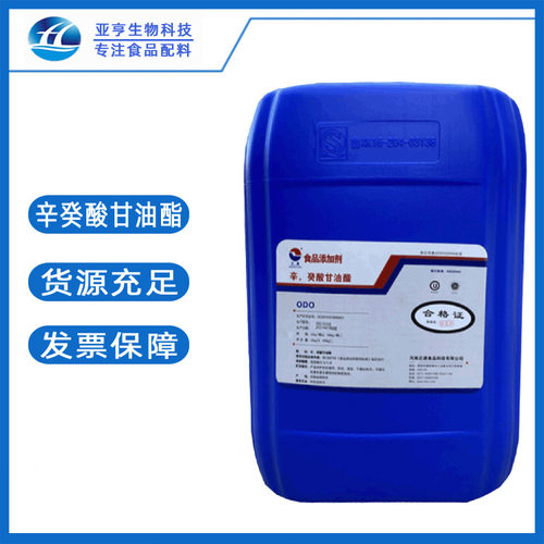 山东亚亨辛癸酸甘油酯 食品级 糕点乳粉糖果稳定剂 乳化剂 MCT油