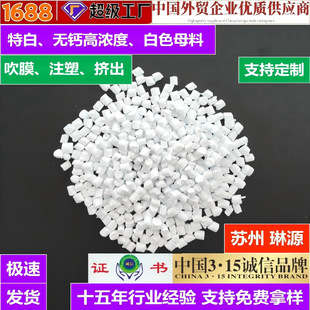 白色母料吹膜注塑挤出高浓度白色母量大优惠特白色母粒厂家