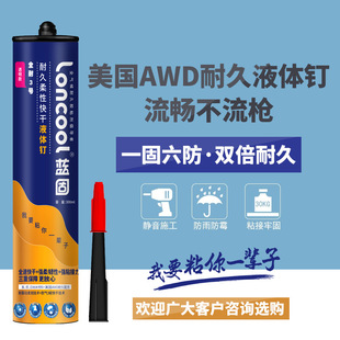 蓝固免钉胶强力胶速干免打孔胶墙面瓷砖踢脚线卫生间置物架粘接